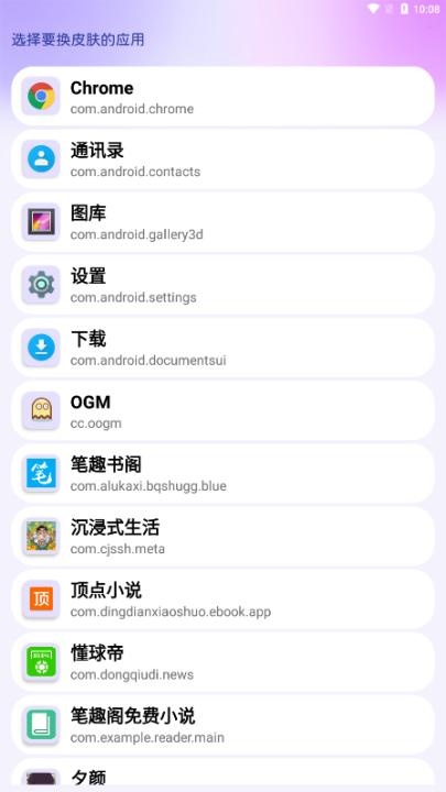 灵动主题皮肤app_https://m.wordpress6.com_生活实用_第4张