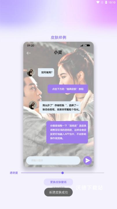 灵动主题皮肤app_https://m.wordpress6.com_生活实用_第6张