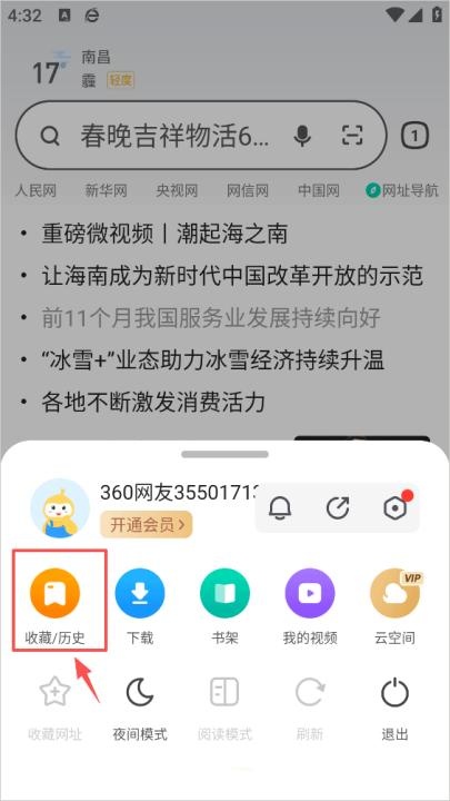 360浏览器4.0绿色版_https://m.wordpress6.com_生活实用_第4张