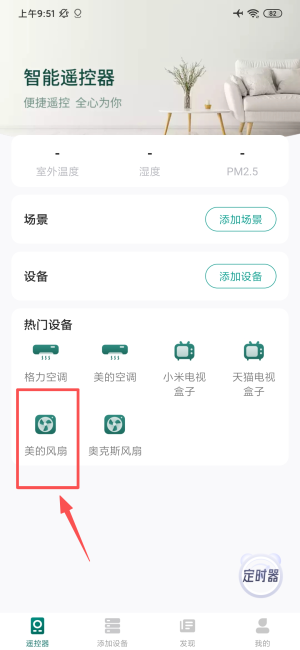 空调智能遥控器大师app_https://m.wordpress6.com_生活实用_第1张