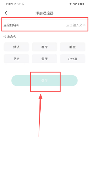 空调智能遥控器大师app_https://m.wordpress6.com_生活实用_第3张
