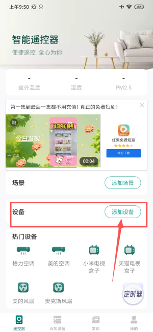 空调遥控器大师app_https://m.wordpress6.com_生活实用_第2张
