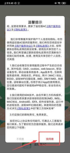 空调遥控器大师app_https://m.wordpress6.com_生活实用_第1张