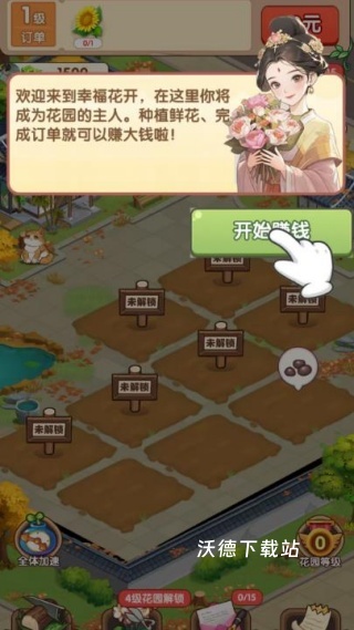 幸福花开下载_https://m.wordpress6.com_休闲益智_第1张