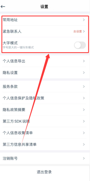 申城出行平台_https://m.wordpress6.com_生活实用_第4张