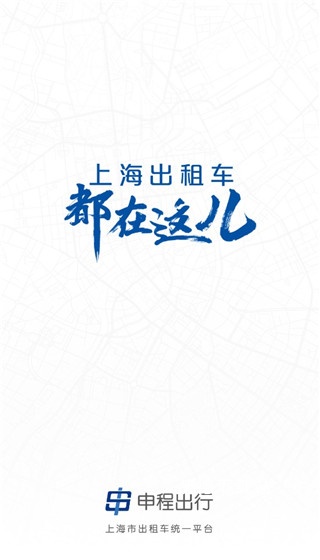 申程出行软件_https://m.wordpress6.com_生活实用_第1张