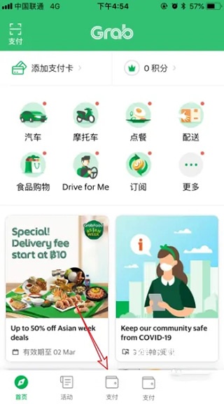 grab app官方版_https://m.wordpress6.com_生活实用_第4张