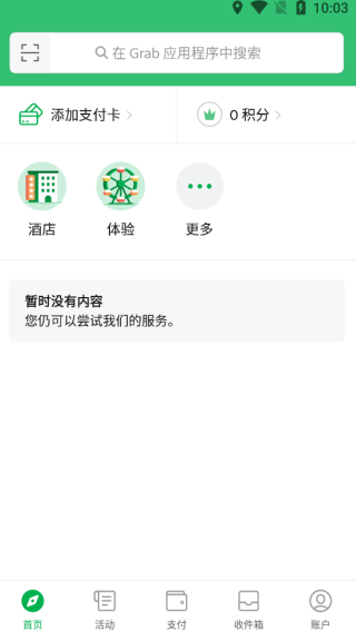 grab app官方版_https://m.wordpress6.com_生活实用_第5张