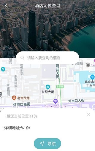 酒店记录查询app_https://m.wordpress6.com_生活实用_第5张