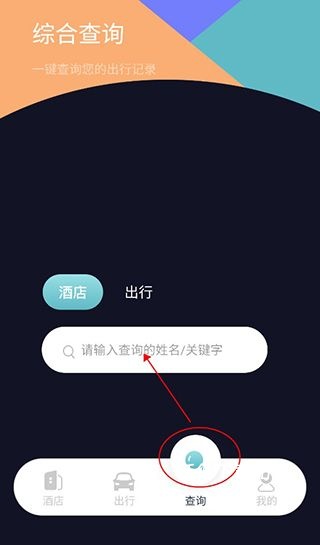 酒店记录查询app_https://m.wordpress6.com_生活实用_第4张