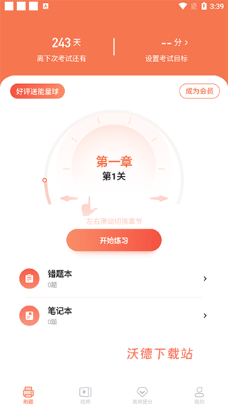 高中历史君app_https://m.wordpress6.com_学习教育_第1张