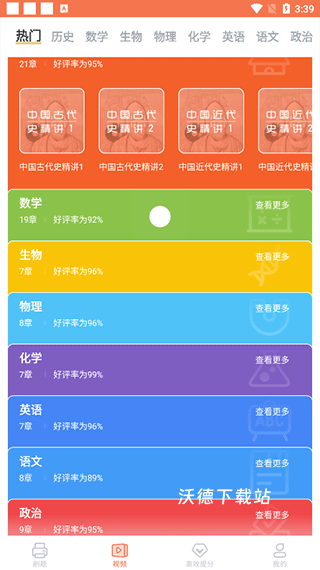 高中历史君app_https://m.wordpress6.com_学习教育_第2张