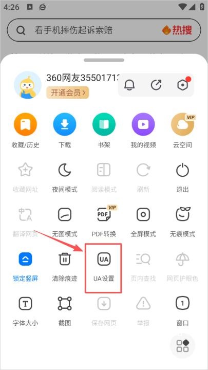 360浏览器5.0手机版_https://m.wordpress6.com_生活实用_第2张