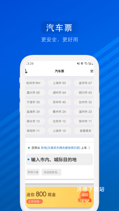 汽车票网上查询订票_https://m.wordpress6.com_生活实用_第1张