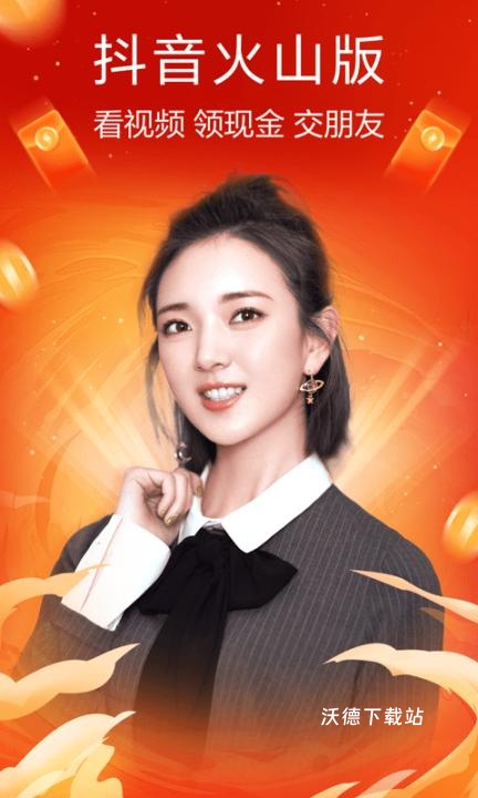 抖音火山版测试版_https://m.wordpress6.com_影音播放_第1张