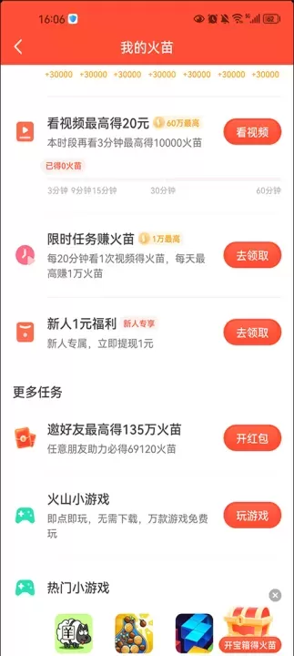 抖音火山版app官方免费_https://m.wordpress6.com_影音播放_第2张