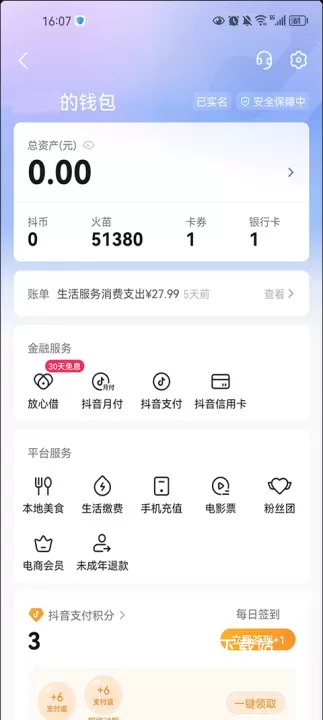 抖音火山版app官方免费_https://m.wordpress6.com_影音播放_第4张