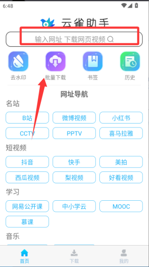 云雀助手纯净版(改名云雀视频下载助手)_https://m.wordpress6.com_系统工具_第1张