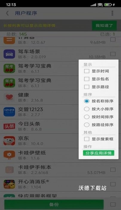 app提取安装包手机版_https://m.wordpress6.com_系统工具_第3张