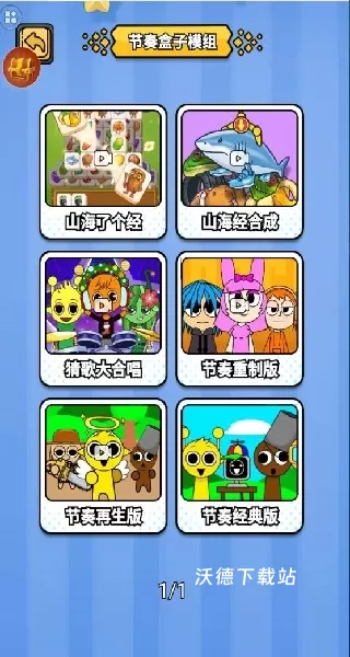 节奏盒子变身模组下载_https://m.wordpress6.com_休闲益智_第1张