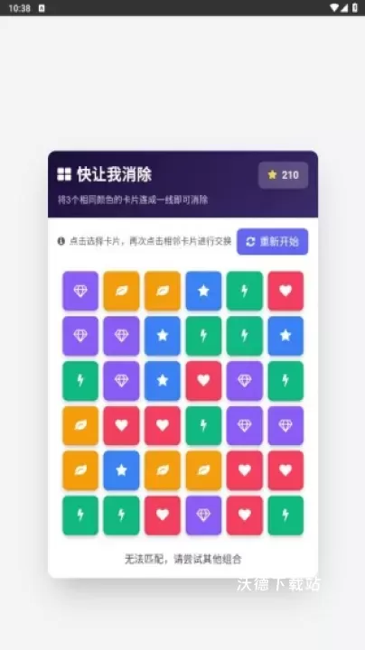 快让我消除下载_https://m.wordpress6.com_休闲益智_第1张