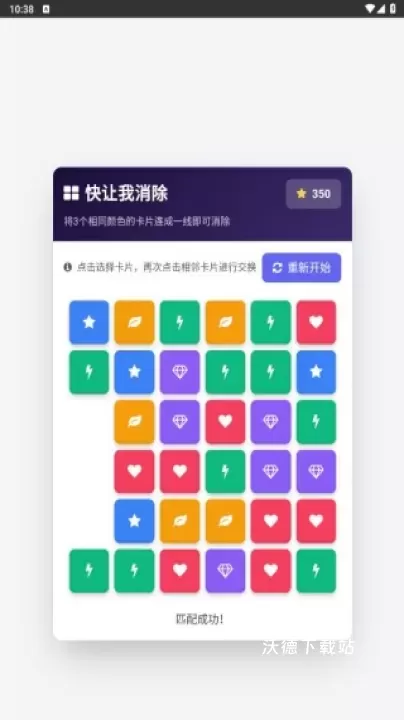 快让我消除下载_https://m.wordpress6.com_休闲益智_第2张