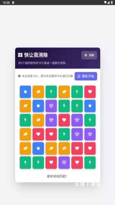 快让我消除下载_https://m.wordpress6.com_休闲益智_第4张