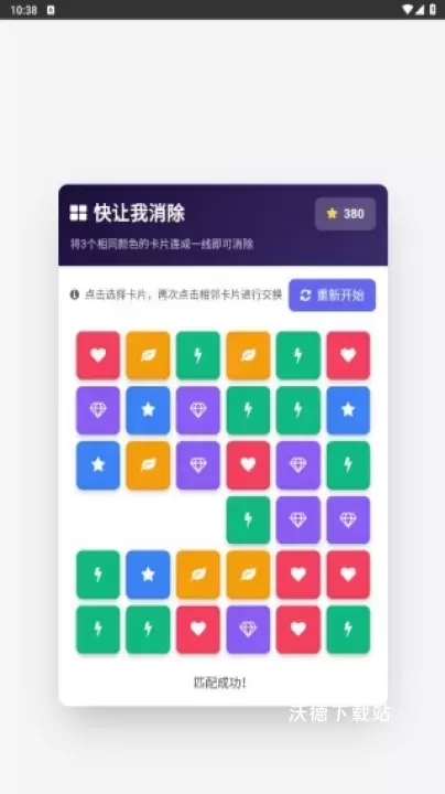 快让我消除下载_https://m.wordpress6.com_休闲益智_第3张