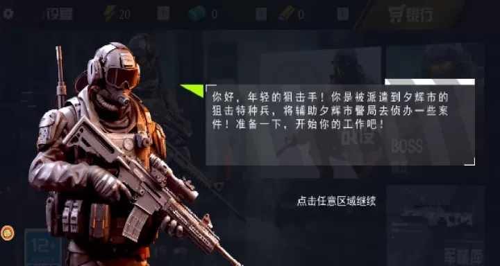 瞄准我最牛下载_https://m.wordpress6.com_飞行射击_第1张