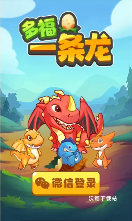 多福一条龙赚钱小游戏下载_https://m.wordpress6.com_休闲益智_第1张