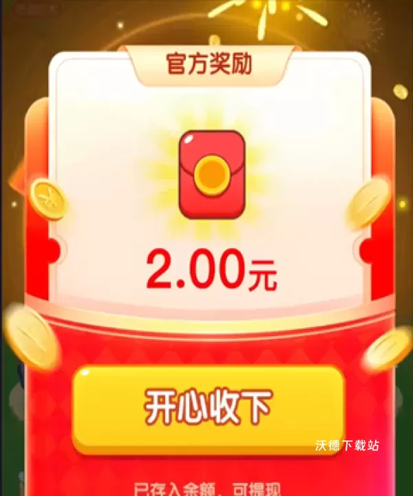 多福一条龙赚钱小游戏下载_https://m.wordpress6.com_休闲益智_第4张