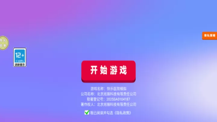 快乐医院模拟下载_https://m.wordpress6.com_模拟经营_第1张