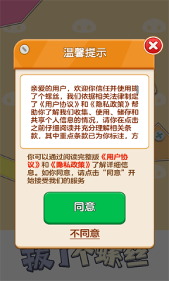 拔了个螺丝下载_https://m.wordpress6.com_休闲益智_第2张