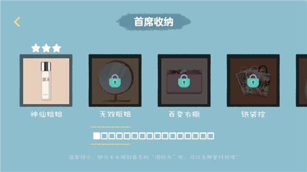 收纳整理我最牛下载_https://m.wordpress6.com_休闲益智_第1张