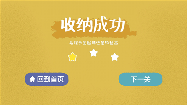 收纳整理我最牛下载_https://m.wordpress6.com_休闲益智_第5张