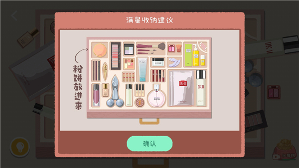 收纳整理我最牛下载_https://m.wordpress6.com_休闲益智_第6张