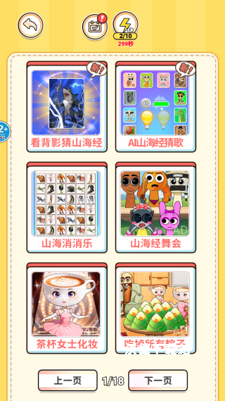 看图片猜Ai山海经下载_https://m.wordpress6.com_休闲益智_第2张