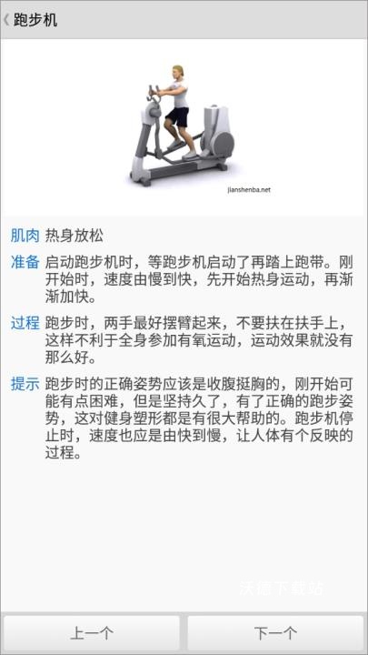 健美先生下载_休闲益智_第3张_沃德下载站 健美先生下载_https://m.wordpress6.com_休闲益智_第3张