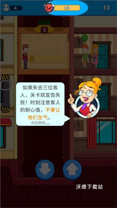 酒店电梯模拟器下载_https://m.wordpress6.com_模拟经营_第4张