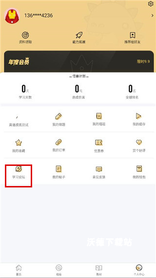考研英语君app_学习教育_第1张_沃德下载站 考研英语君app_https://m.wordpress6.com_学习教育_第1张