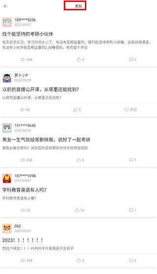 考研英语君app_学习教育_第3张_沃德下载站 考研英语君app_https://m.wordpress6.com_学习教育_第3张