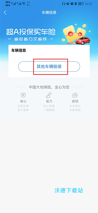 中国大地超a官方版_https://m.wordpress6.com_生活实用_第2张