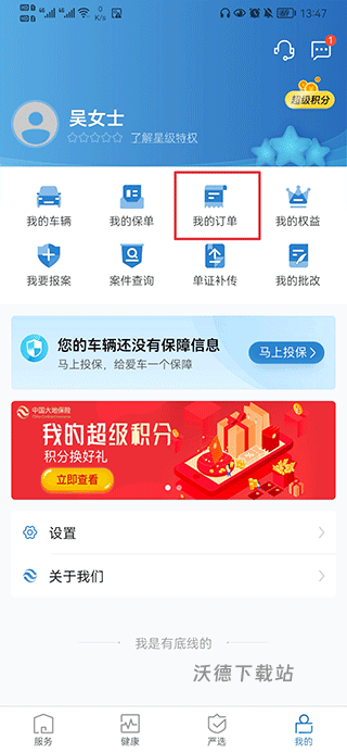 中国大地超a保险官方版_https://m.wordpress6.com_生活实用_第3张