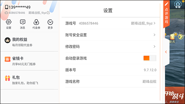 巅峰战舰官方版下载_https://m.wordpress6.com_飞行射击_第2张