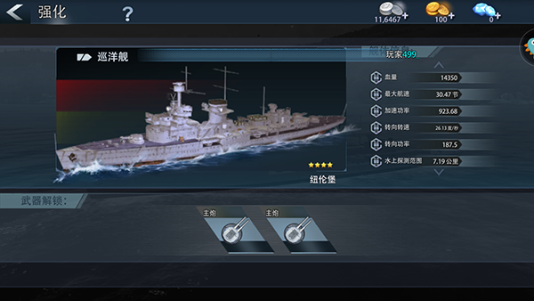 巅峰战舰官方版下载_https://m.wordpress6.com_飞行射击_第6张