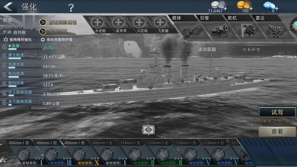 巅峰战舰官方版下载_https://m.wordpress6.com_飞行射击_第11张