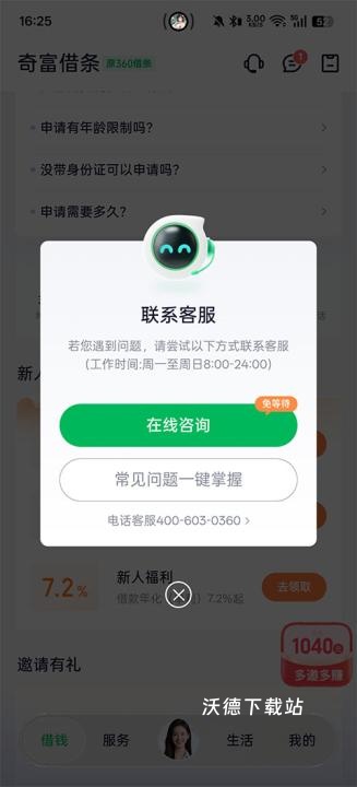 360借条app官方版_https://www.wordpress6.com_金融理财_第7张