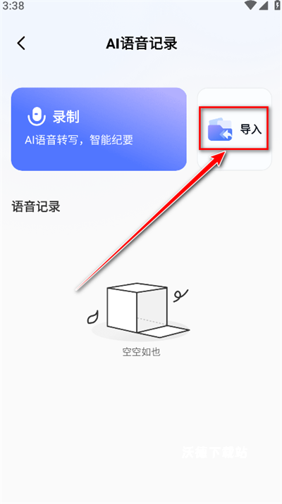 汉王语音王app软件_https://m.wordpress6.com_影音播放_第2张