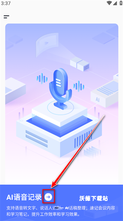 汉王语音王app软件_https://m.wordpress6.com_影音播放_第1张