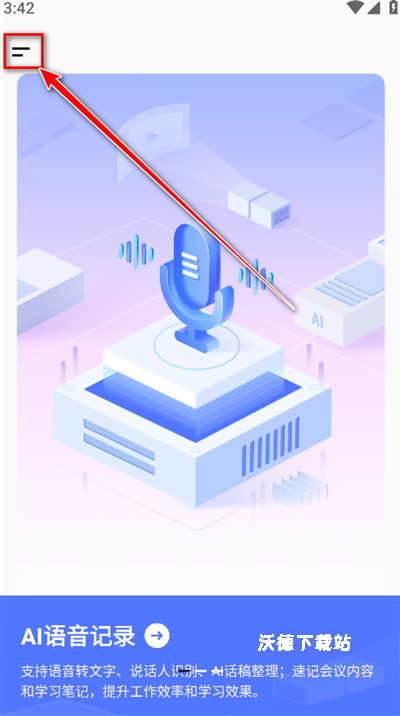 汉王语音王app软件_https://m.wordpress6.com_影音播放_第4张